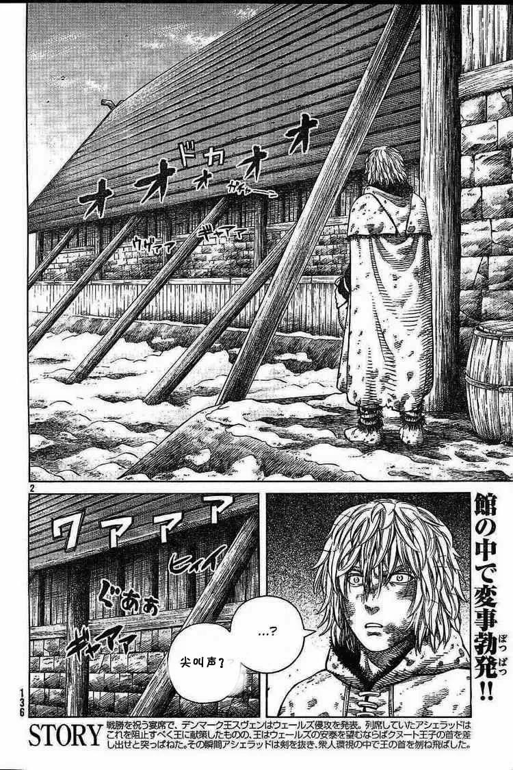 《冰海战记》053 凶狂的不列颠尼亚王 第2页