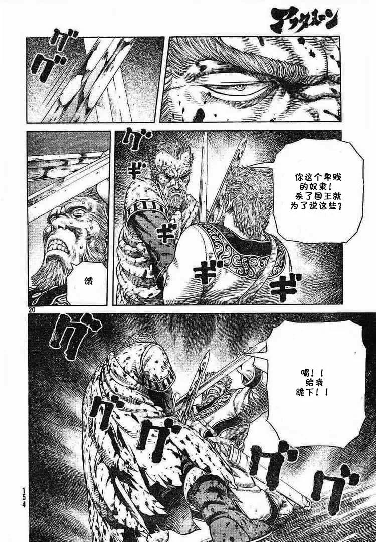 《冰海战记》053 凶狂的不列颠尼亚王 第20页