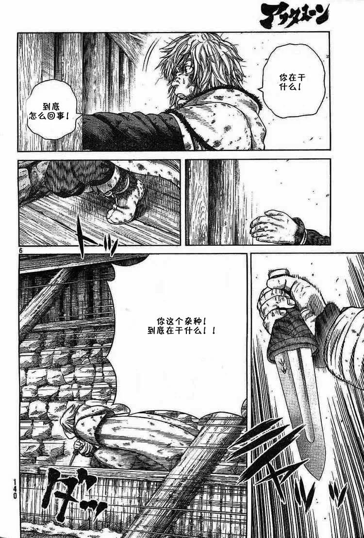 《冰海战记》053 凶狂的不列颠尼亚王 第6页