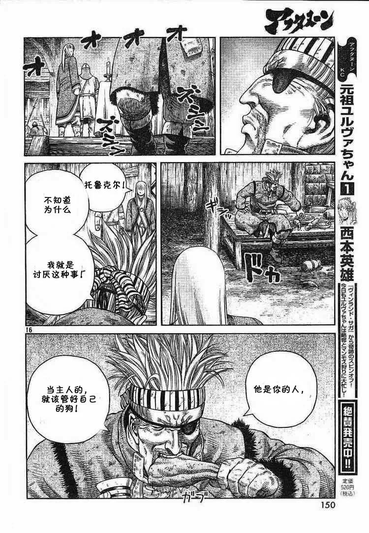 《冰海战记》053 凶狂的不列颠尼亚王 第16页