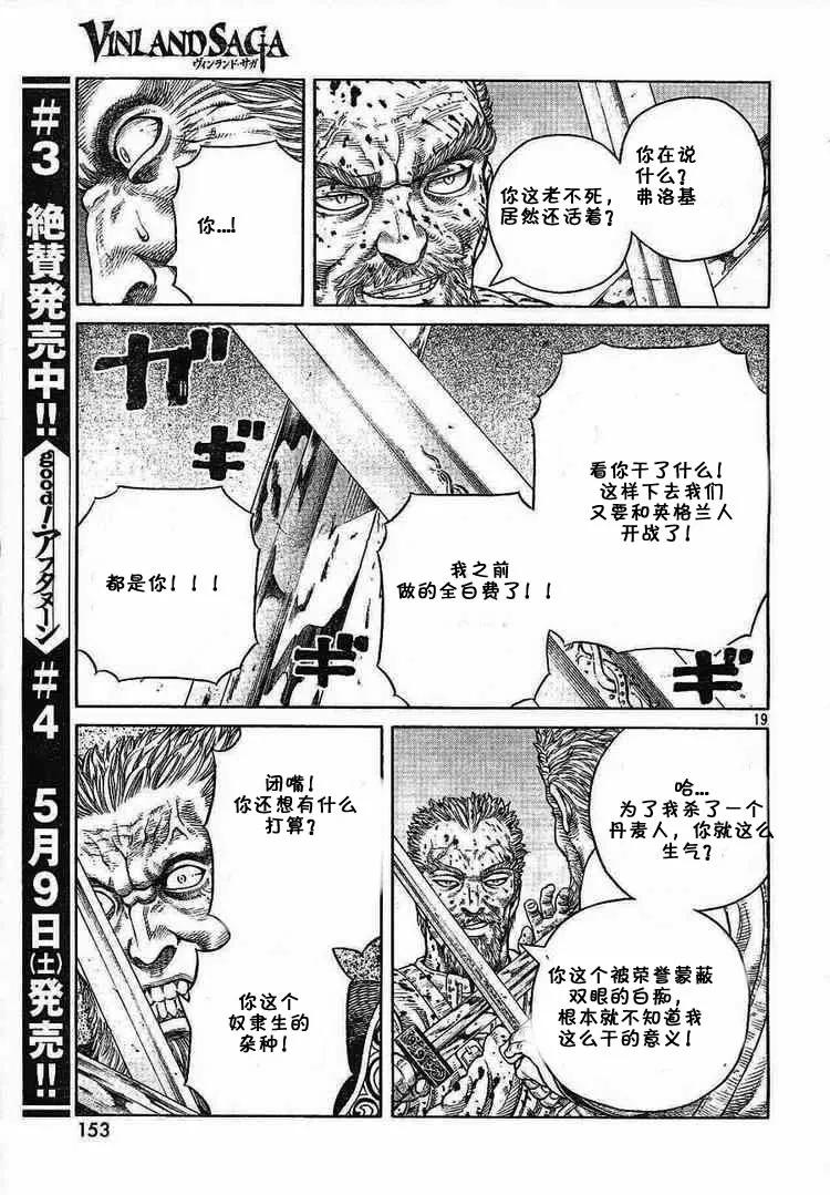《冰海战记》053 凶狂的不列颠尼亚王 第19页