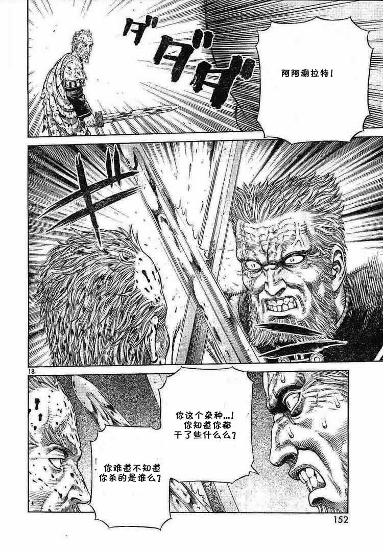 《冰海战记》053 凶狂的不列颠尼亚王 第18页