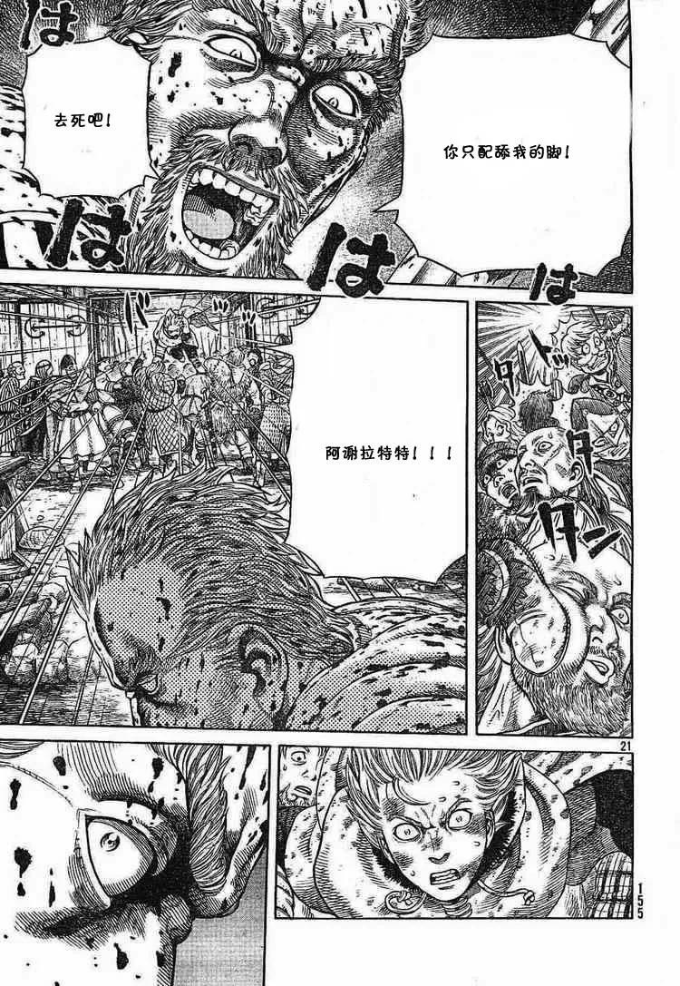 《冰海战记》053 凶狂的不列颠尼亚王 第21页