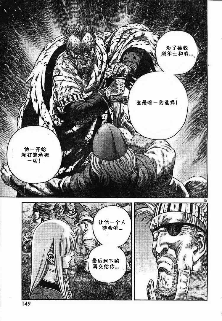 《冰海战记》053 凶狂的不列颠尼亚王 第15页