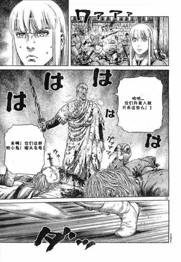 《冰海战记》053 凶狂的不列颠尼亚王 第17页