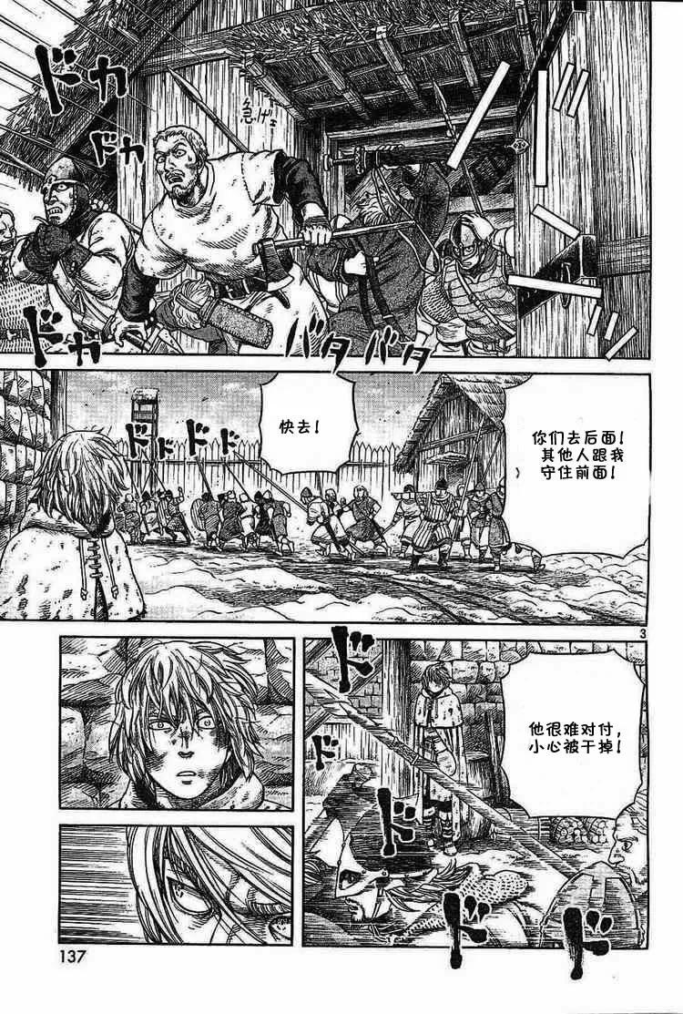 《冰海战记》053 凶狂的不列颠尼亚王 第3页