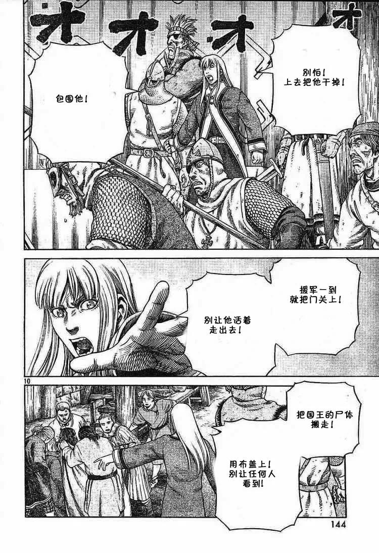《冰海战记》053 凶狂的不列颠尼亚王 第10页