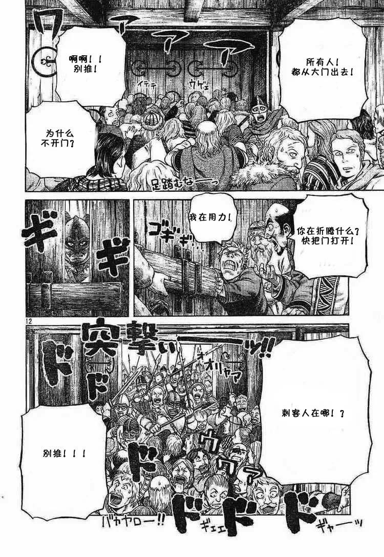 《冰海战记》053 凶狂的不列颠尼亚王 第12页