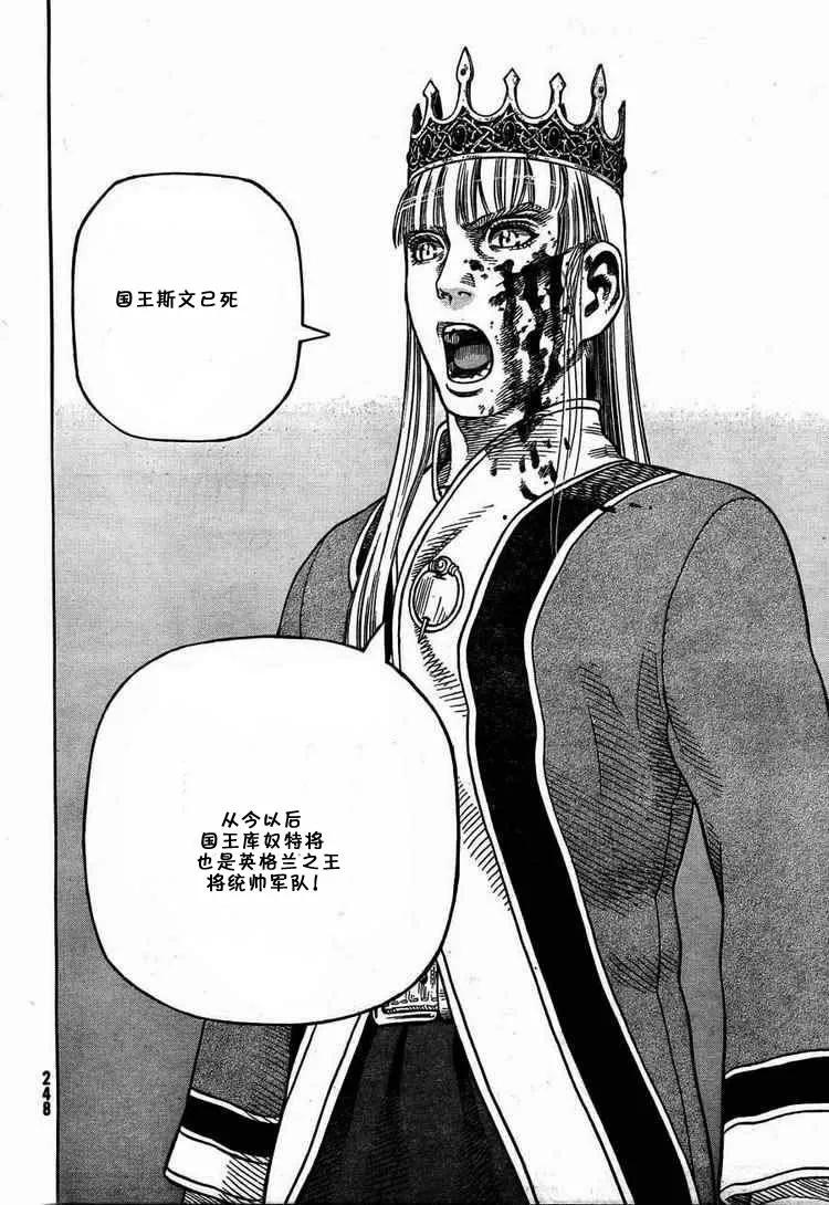 《冰海战记》054 END OF THE PROLOGUE 第30页