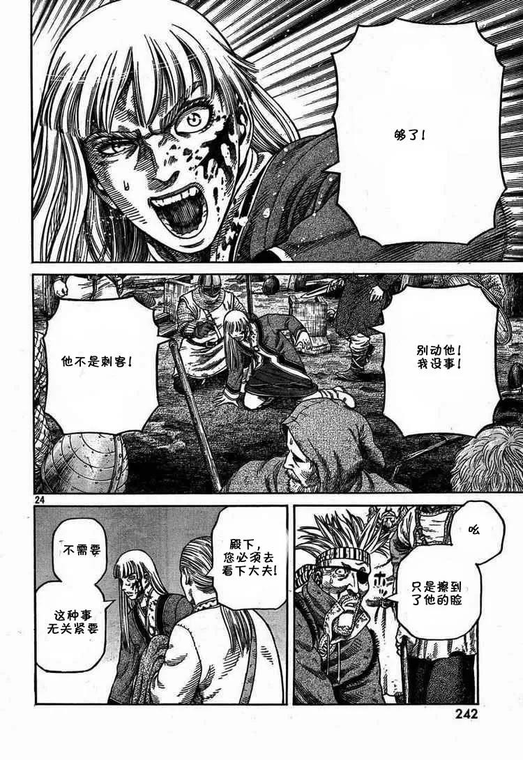《冰海战记》054 END OF THE PROLOGUE 第24页