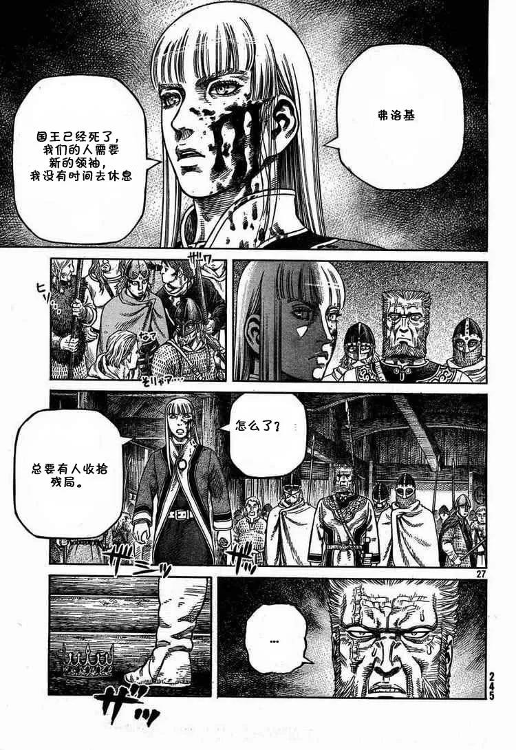 《冰海战记》054 END OF THE PROLOGUE 第27页
