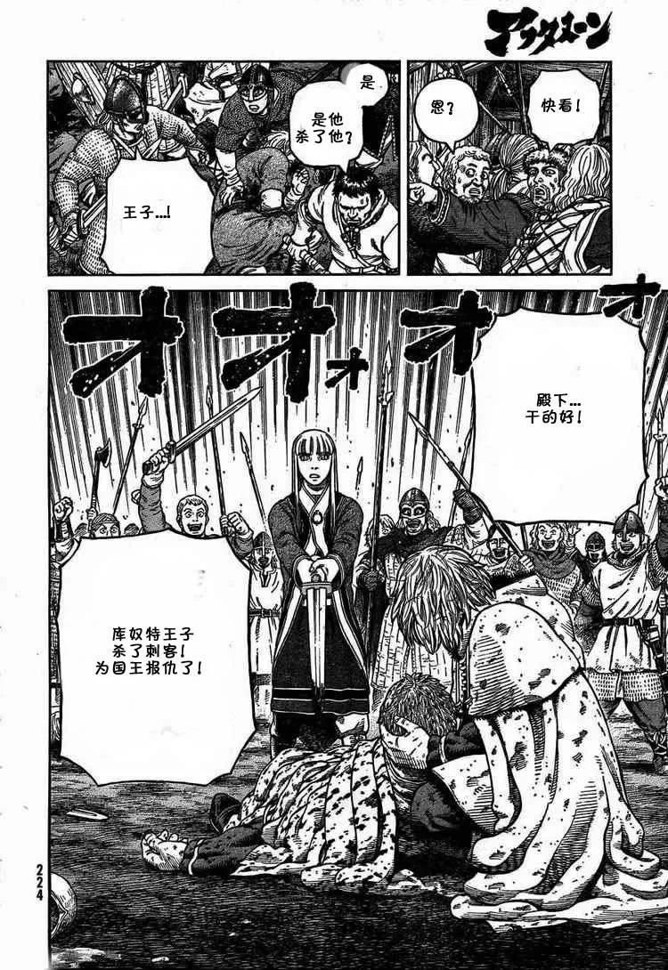 《冰海战记》054 END OF THE PROLOGUE 第6页