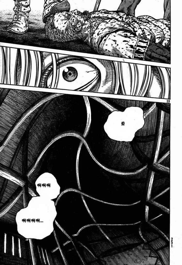 《冰海战记》054 END OF THE PROLOGUE 第33页