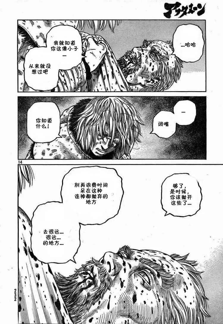 《冰海战记》054 END OF THE PROLOGUE 第14页