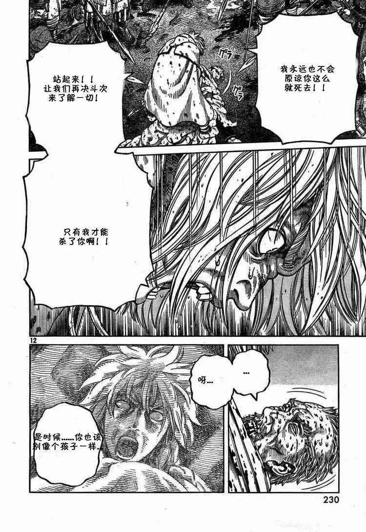 《冰海战记》054 END OF THE PROLOGUE 第12页