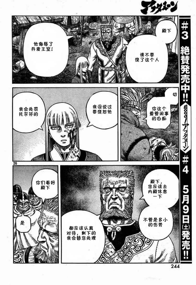 《冰海战记》054 END OF THE PROLOGUE 第26页