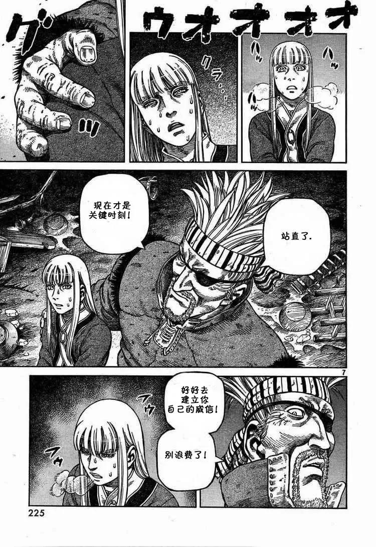 《冰海战记》054 END OF THE PROLOGUE 第7页