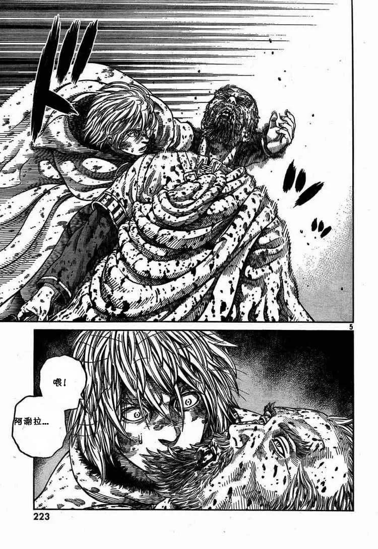 《冰海战记》054 END OF THE PROLOGUE 第5页