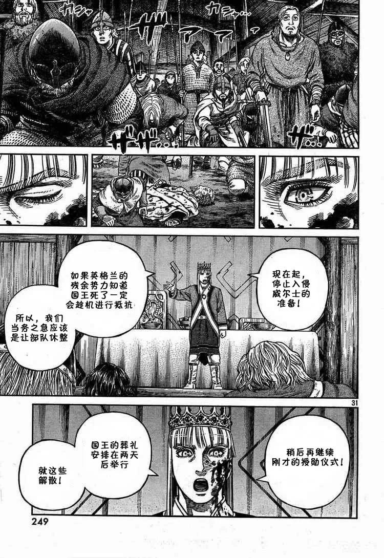 《冰海战记》054 END OF THE PROLOGUE 第31页