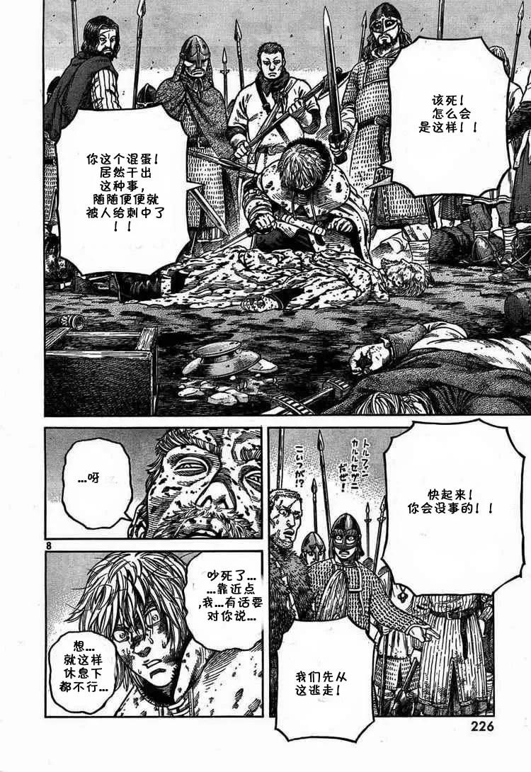 《冰海战记》054 END OF THE PROLOGUE 第8页