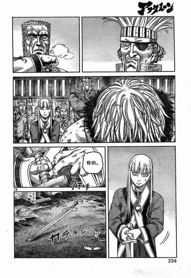 《冰海战记》054 END OF THE PROLOGUE 第18页