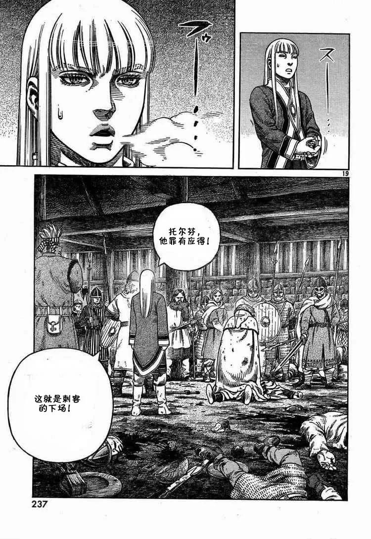 《冰海战记》054 END OF THE PROLOGUE 第19页
