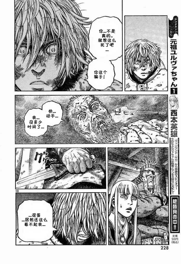 《冰海战记》054 END OF THE PROLOGUE 第10页