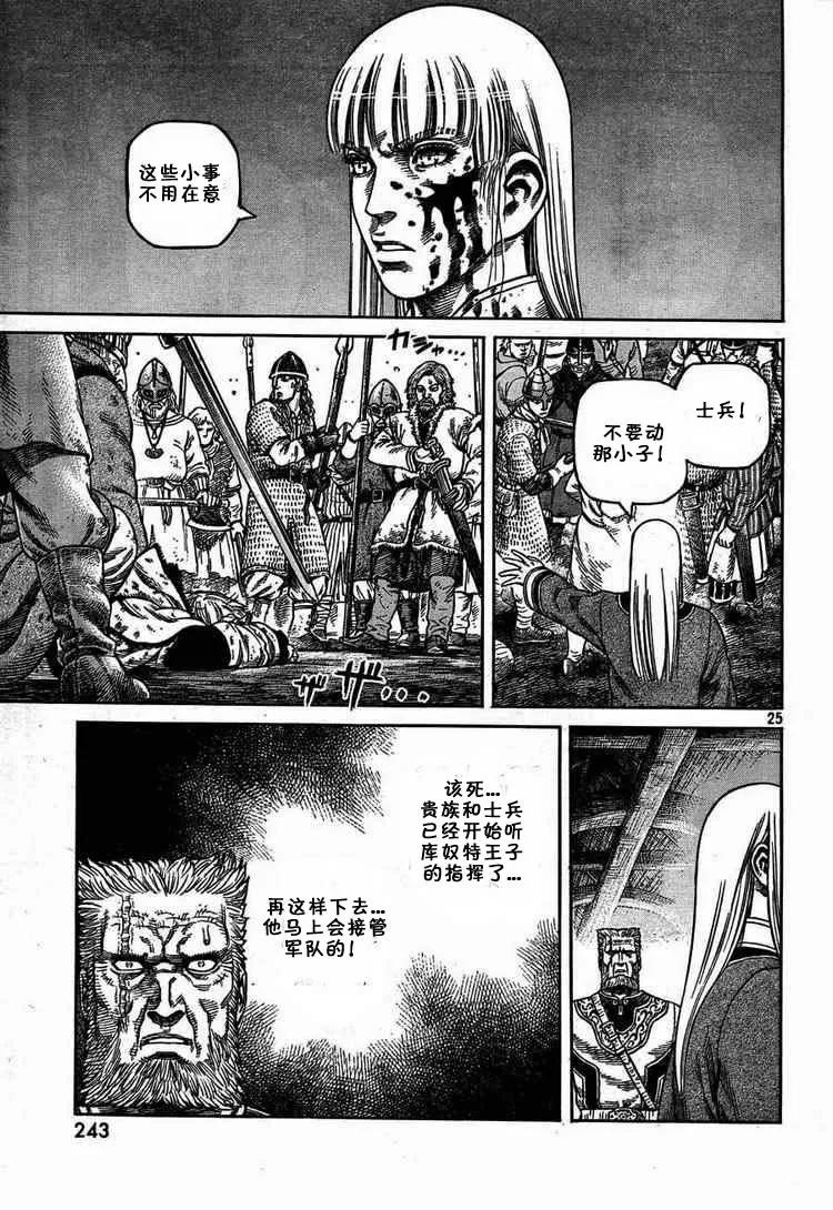 《冰海战记》054 END OF THE PROLOGUE 第25页