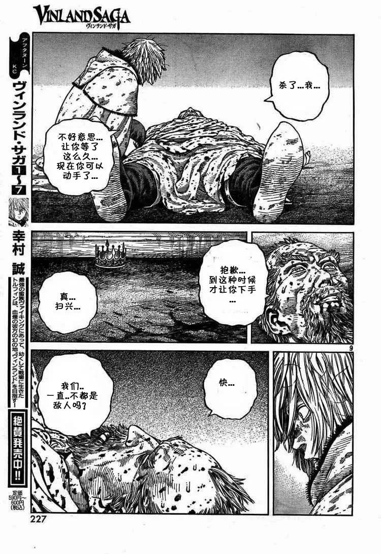 《冰海战记》054 END OF THE PROLOGUE 第9页