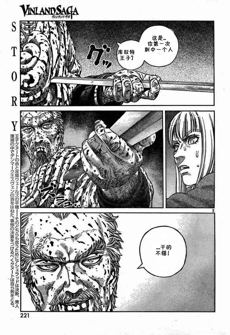 《冰海战记》054 END OF THE PROLOGUE 第3页