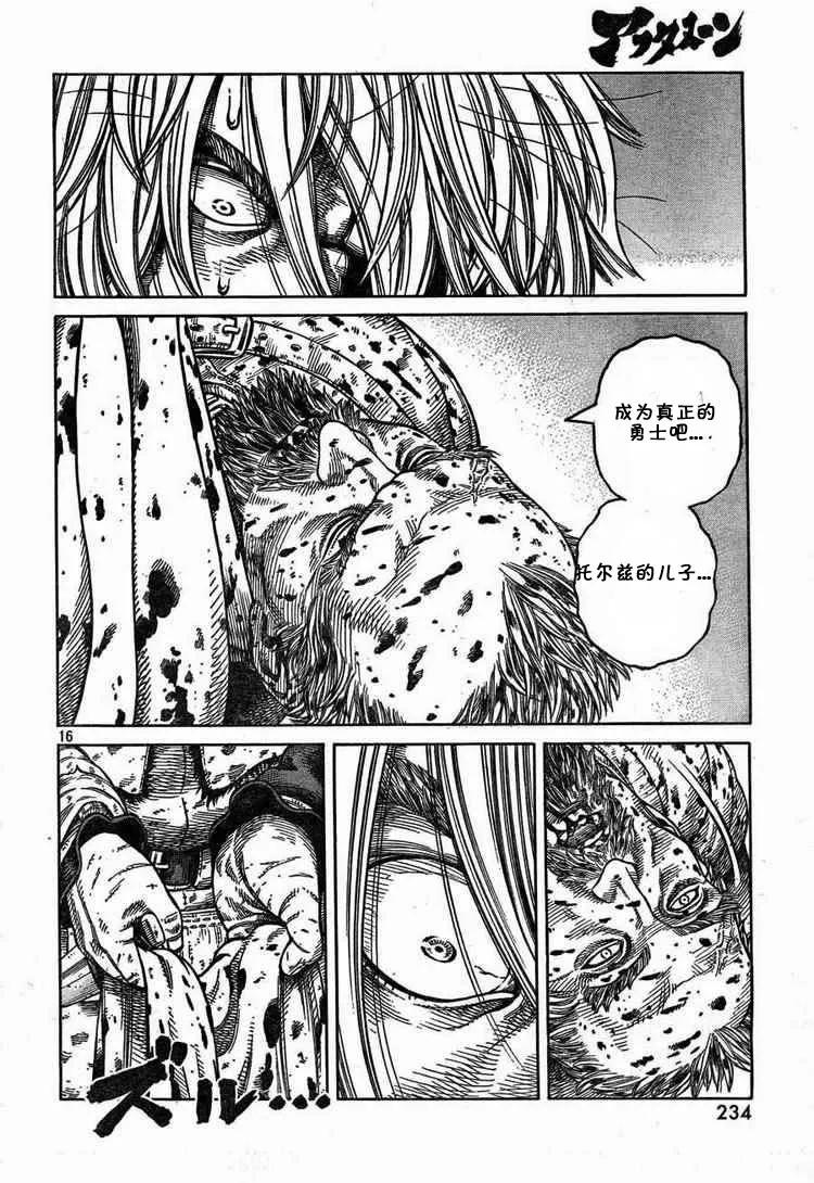 《冰海战记》054 END OF THE PROLOGUE 第16页