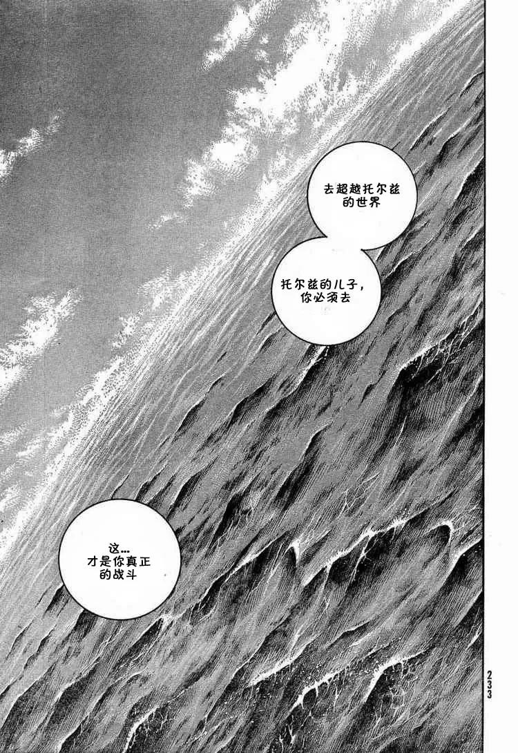《冰海战记》054 END OF THE PROLOGUE 第15页