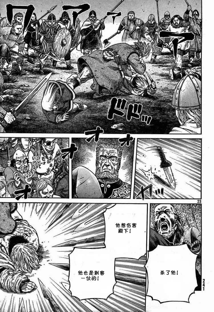 《冰海战记》054 END OF THE PROLOGUE 第23页