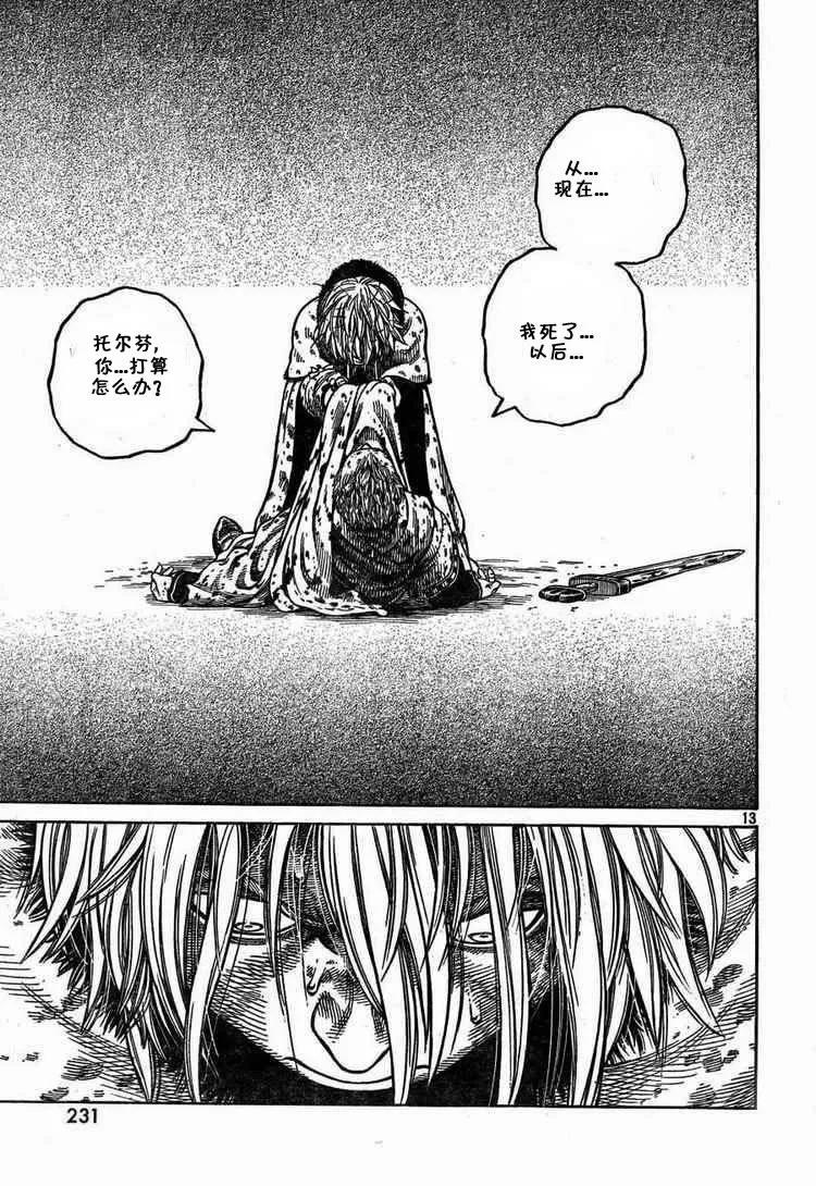 《冰海战记》054 END OF THE PROLOGUE 第13页