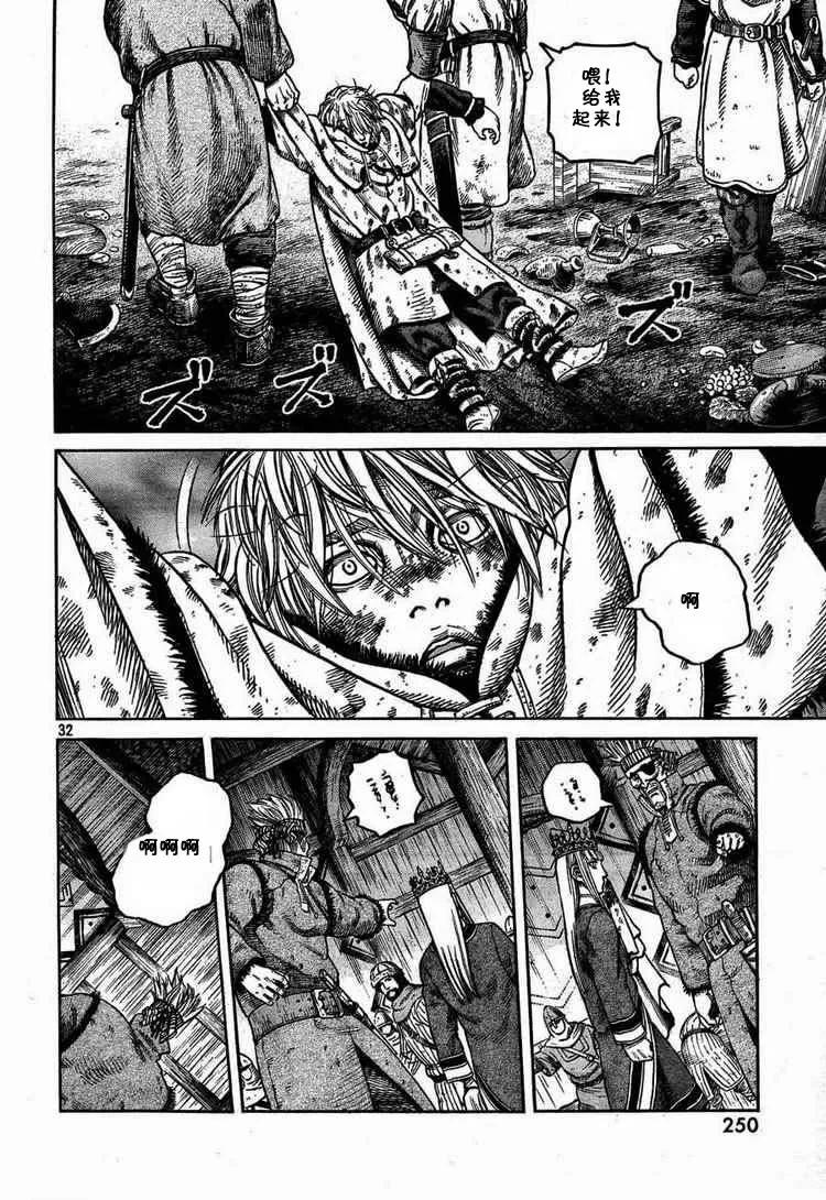 《冰海战记》054 END OF THE PROLOGUE 第32页