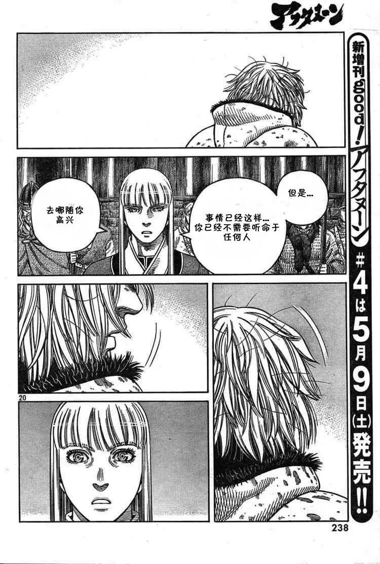 《冰海战记》054 END OF THE PROLOGUE 第20页