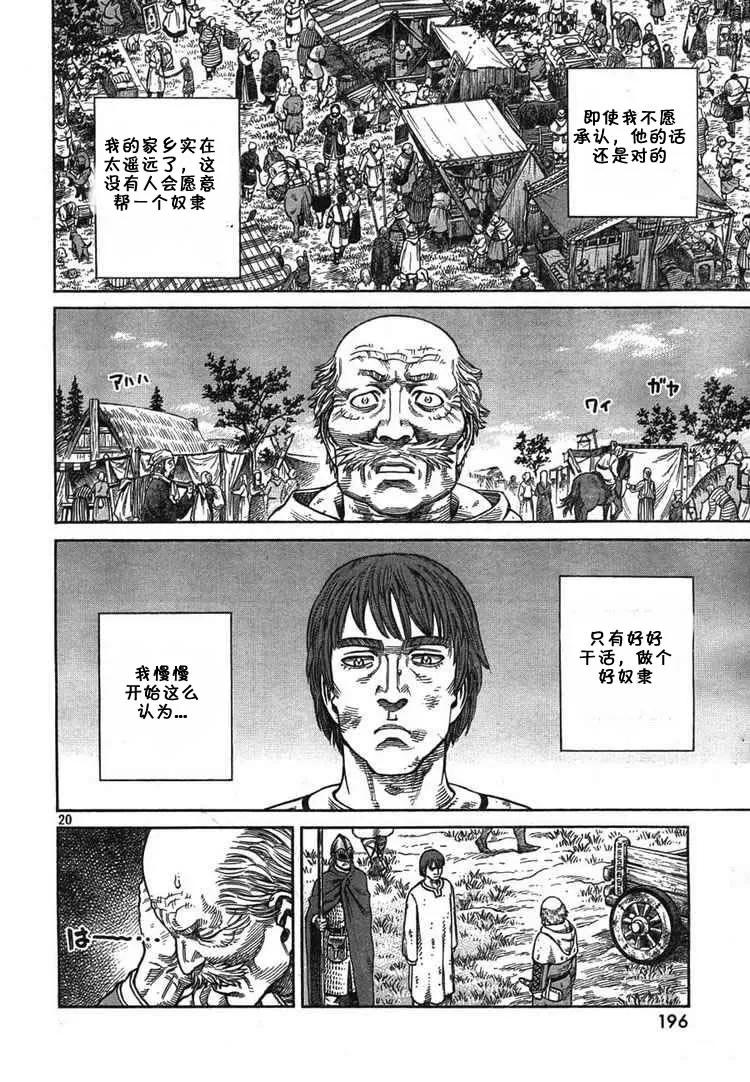 《冰海战记》055 奴隶 第19页
