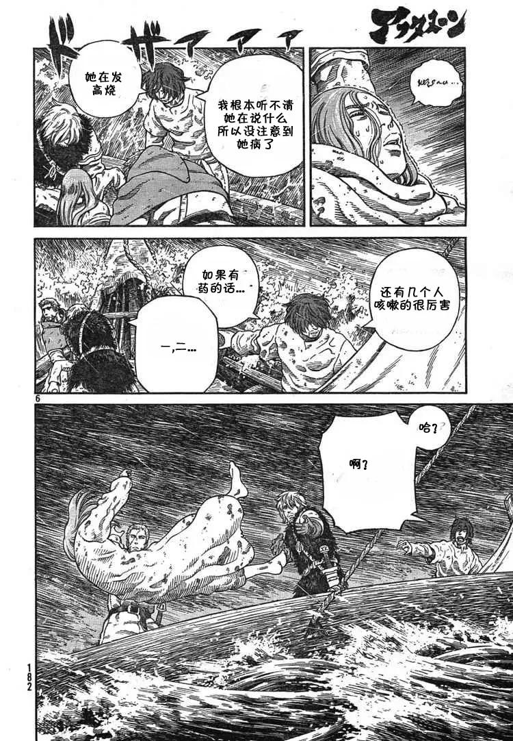 《冰海战记》055 奴隶 第5页