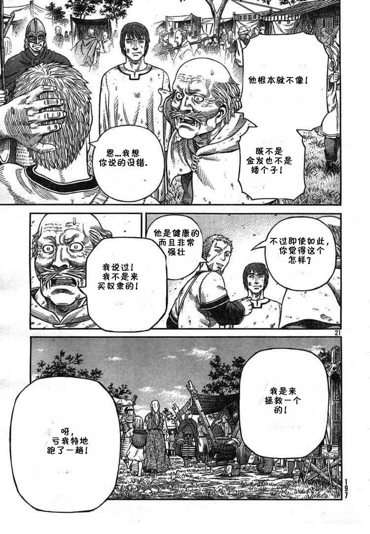 《冰海战记》055 奴隶 第20页
