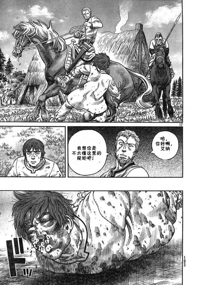 《冰海战记》055 奴隶 第16页