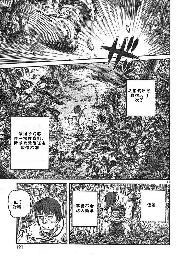 《冰海战记》055 奴隶 第14页