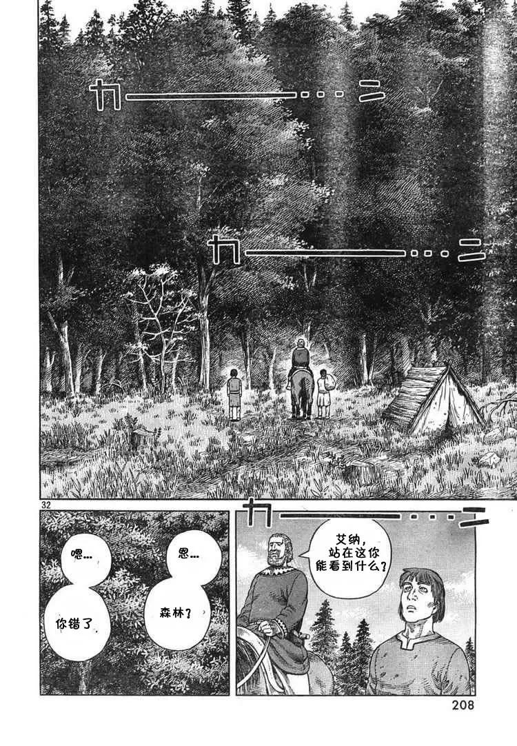 《冰海战记》055 奴隶 第30页