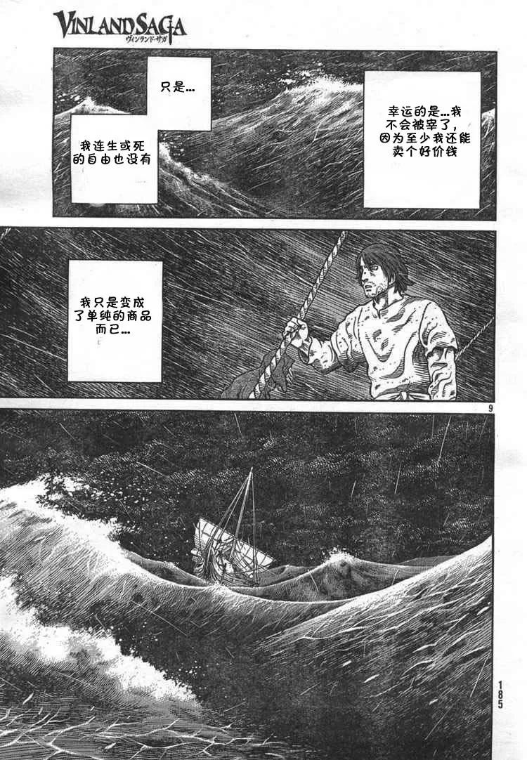《冰海战记》055 奴隶 第8页