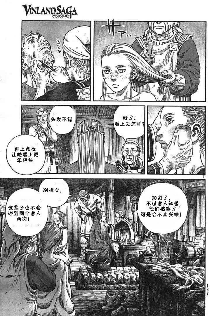 《冰海战记》055 奴隶 第10页