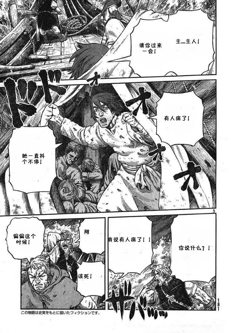 《冰海战记》055 奴隶 第4页