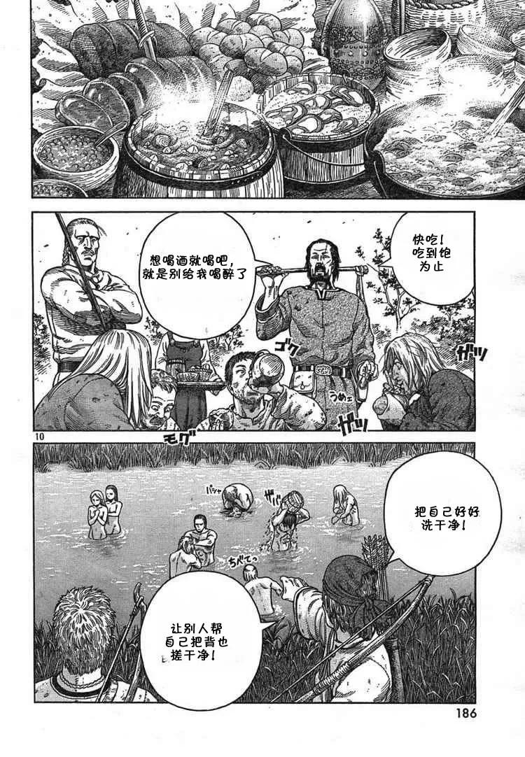 《冰海战记》055 奴隶 第9页