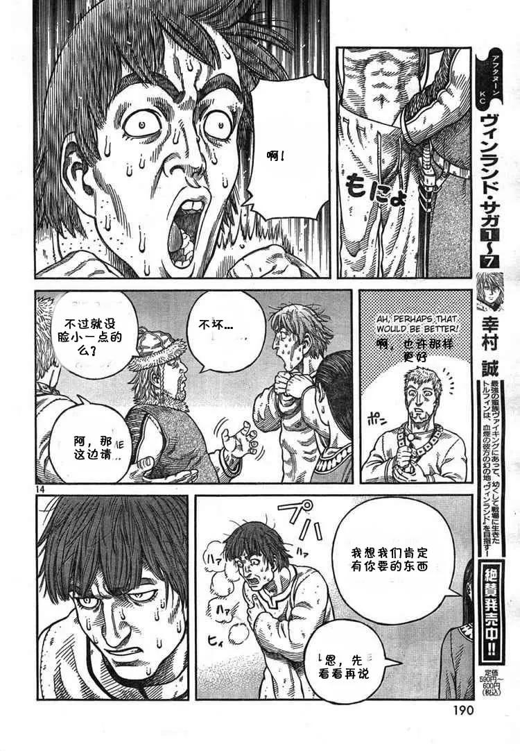 《冰海战记》055 奴隶 第13页