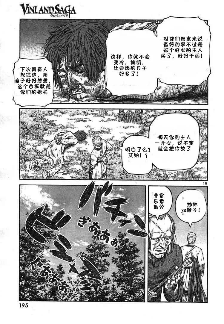 《冰海战记》055 奴隶 第18页