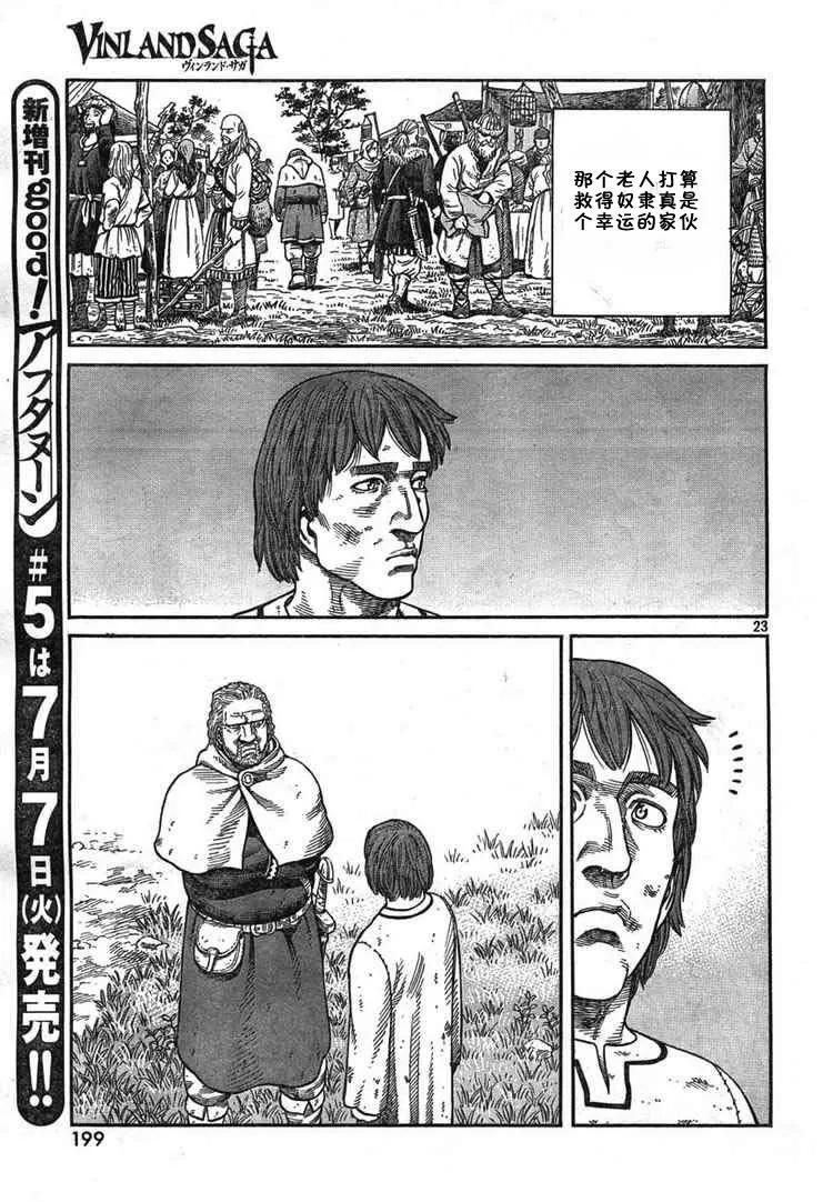 《冰海战记》055 奴隶 第22页
