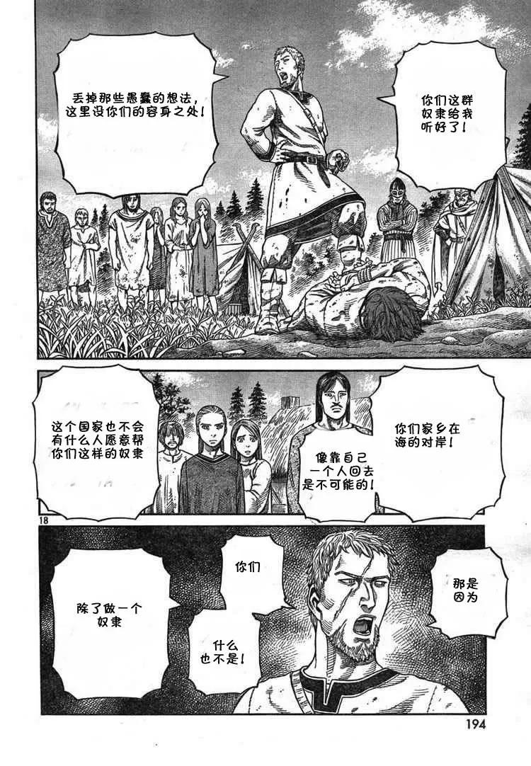 《冰海战记》055 奴隶 第17页